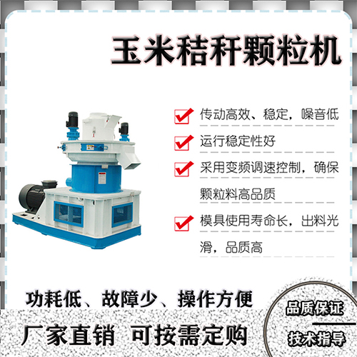 購買玉米秸稈顆粒機(jī)要知道哪三點(diǎn)，顆粒機(jī)廠家告訴您